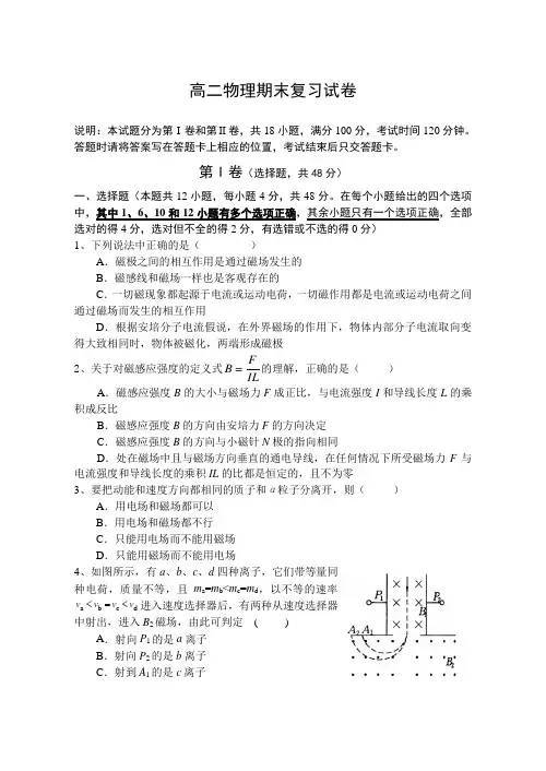 高二上学期物理期末试题