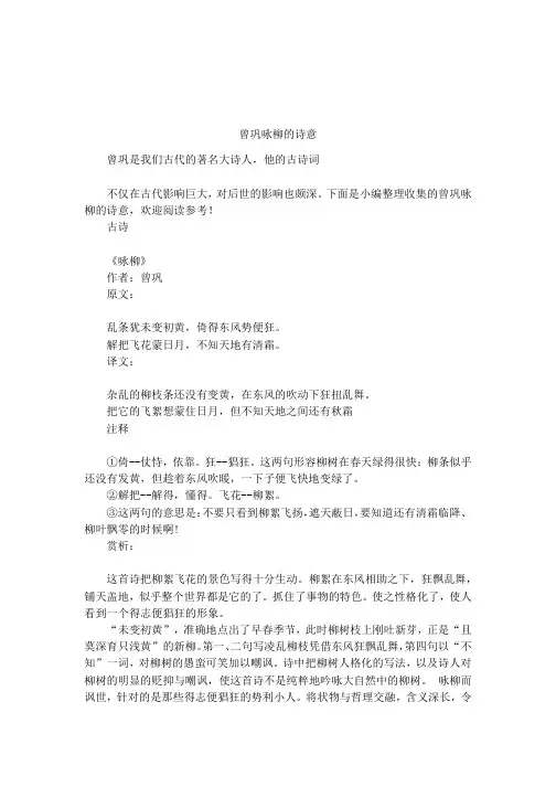 曾巩咏柳的诗意
