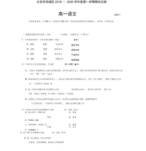 北京市西城区2019—2020学年度第一学期高一语文期末试卷与答案