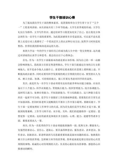 大学学生干部培训心得与体会
