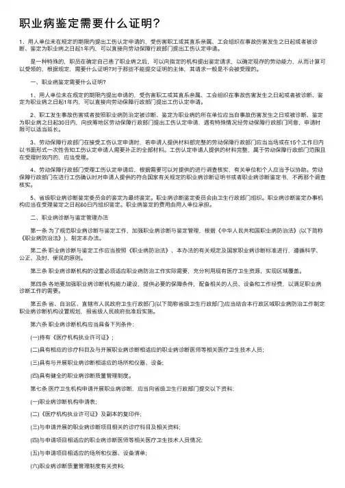 职业病鉴定需要什么证明？