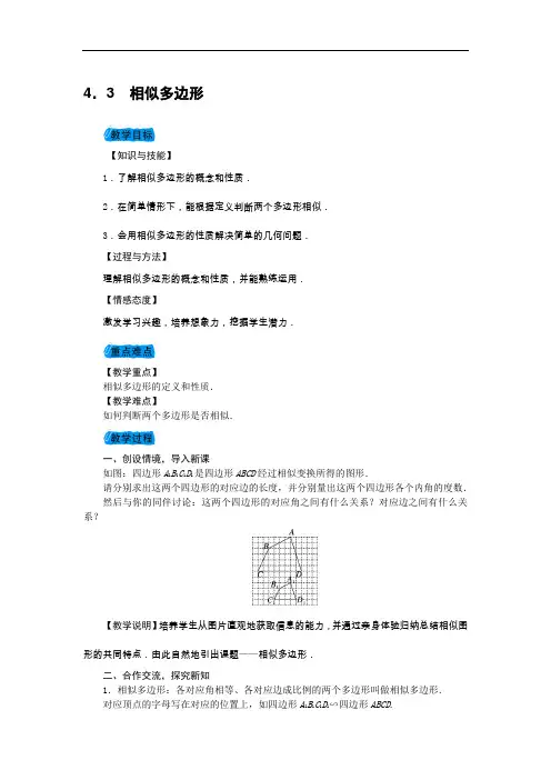 [初中数学]九年级上册数学教案(21份) 北师大版11