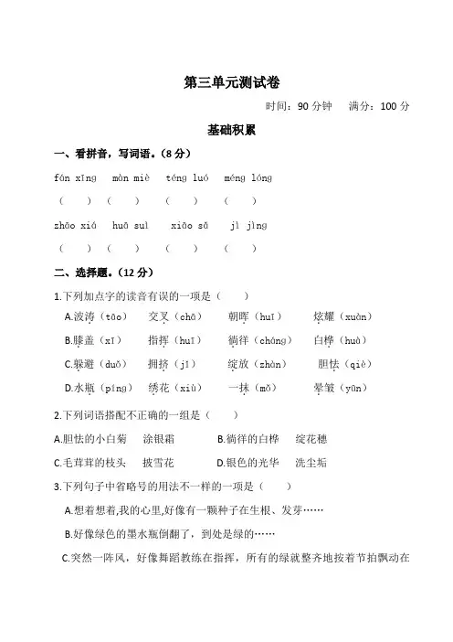 最新部编版小学语文四年级下册 第三单元测试卷  (附答案)