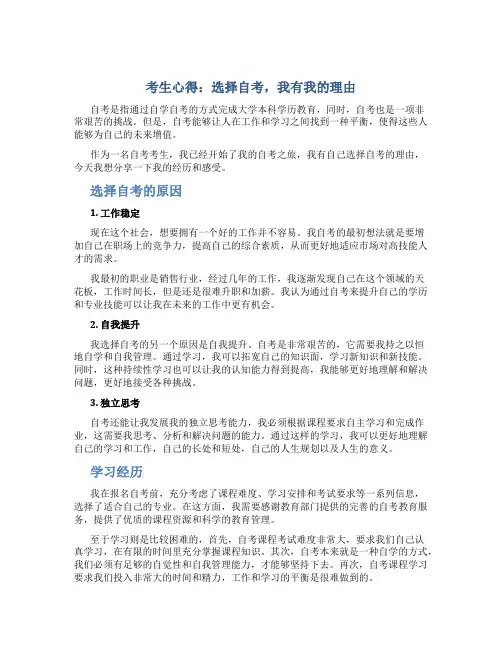 考生心得 选择自考 我有我理由