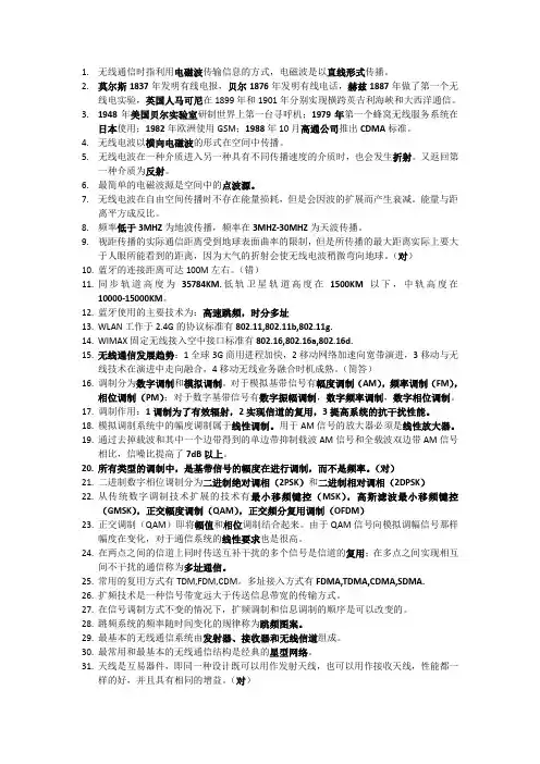 全国通信专业技术人员职业水平考试 专业实务1