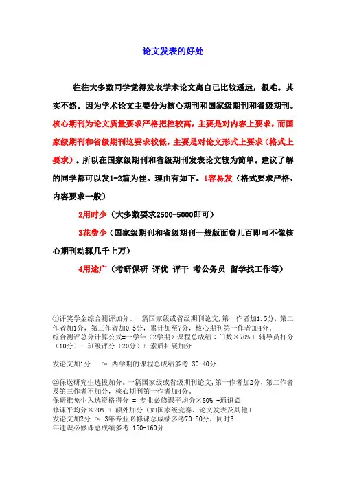 论文的好处