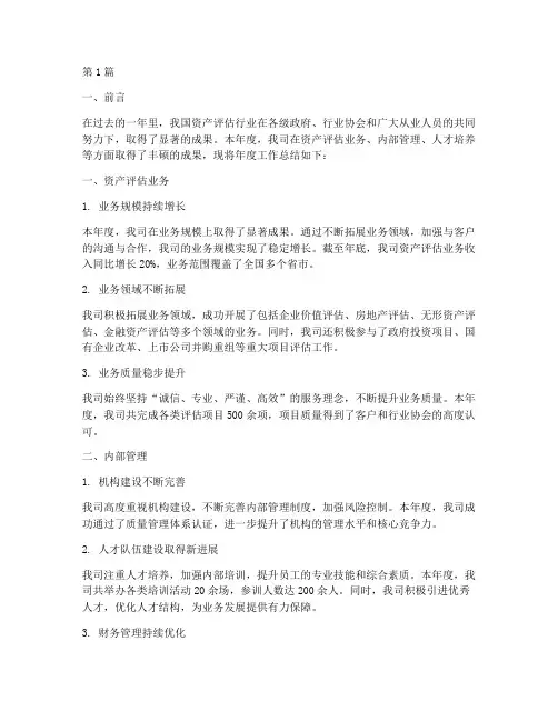 资产评估机构年度总结(3篇)