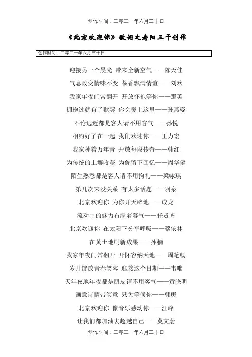 《北京欢迎你》歌词
