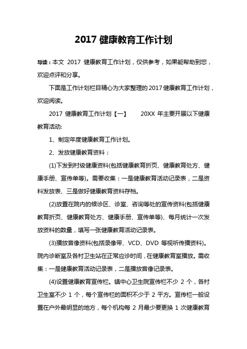 2017健康教育工作计划