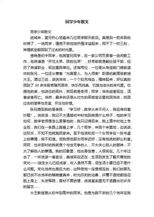 同学少年散文