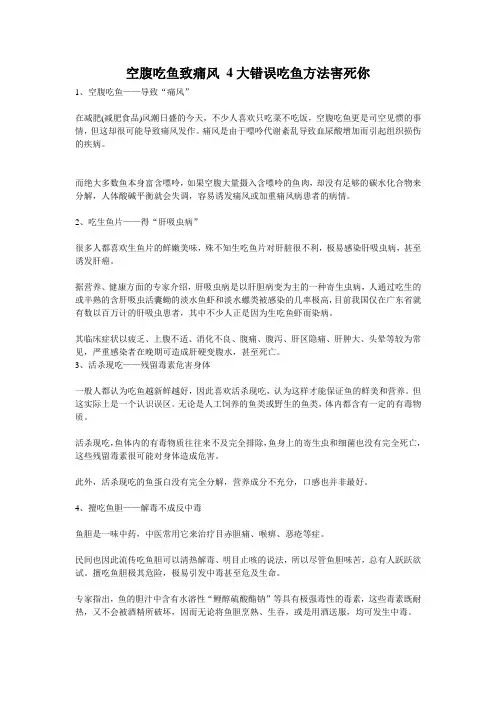 空腹吃鱼致痛风 4大错误吃鱼方法害死你