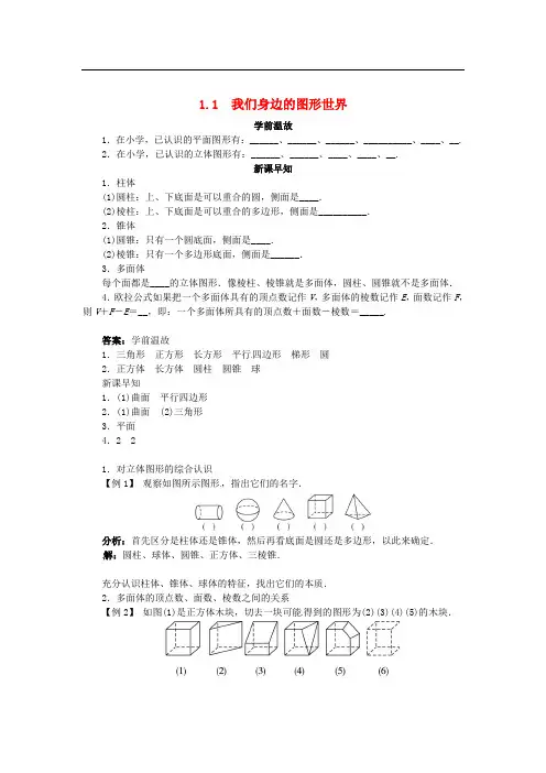 《我们身边的图形世界》教案 (公开课获奖)教案 2022青岛版 (3)