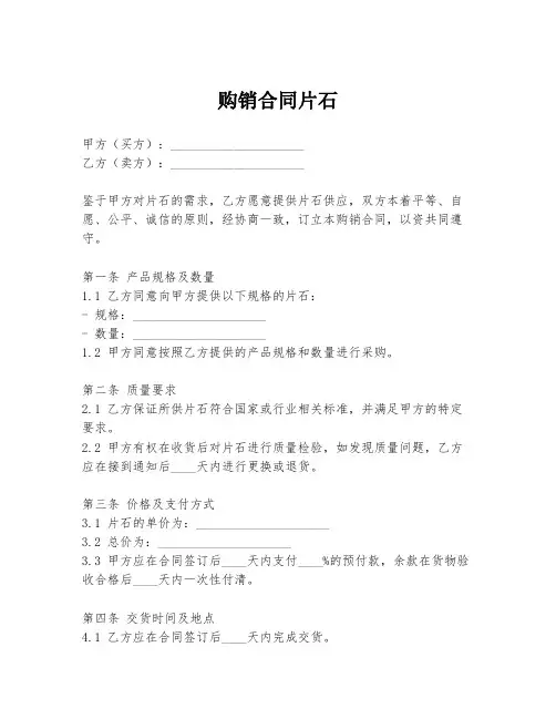 购销合同片石
