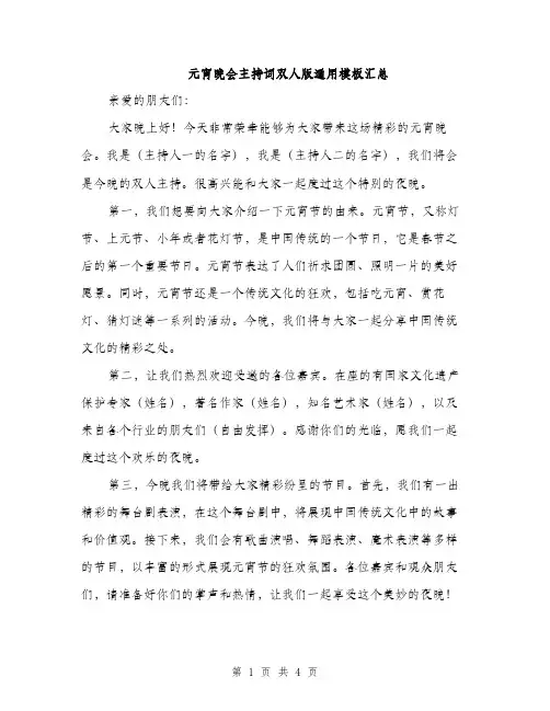 元宵晚会主持词双人版通用模板汇总（2篇）