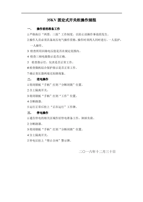 35KV固定柜操作规程