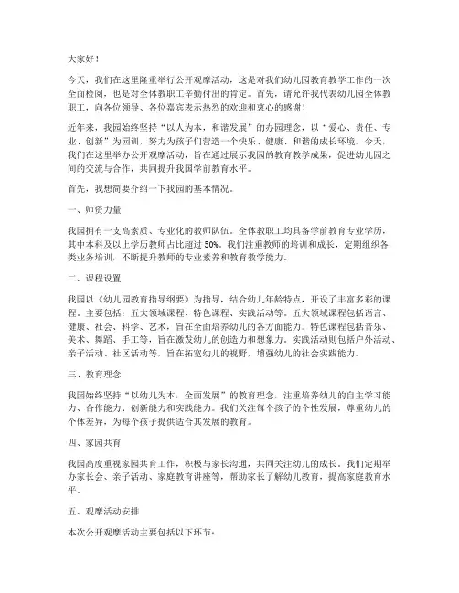 公开观摩活动园长发言稿