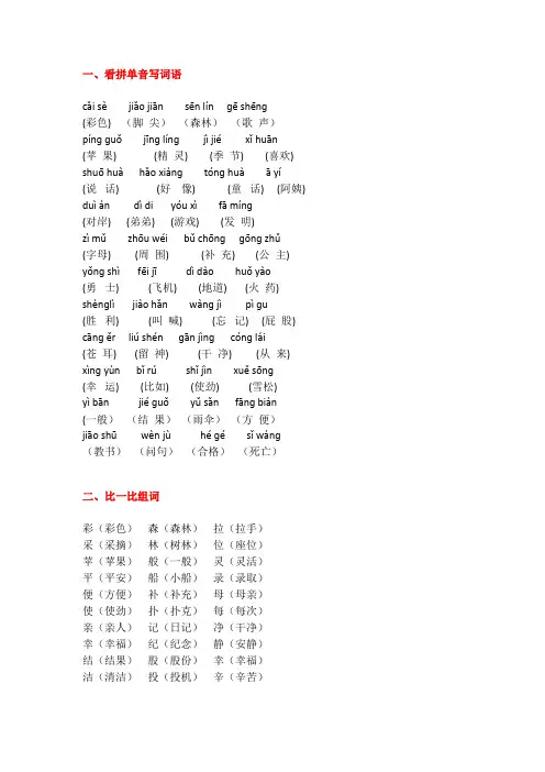 人教部编版二年级下册语文第四单元预习知识点汇总