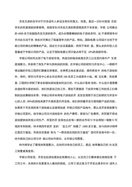 组织行为学案例分析-群体凝聚力