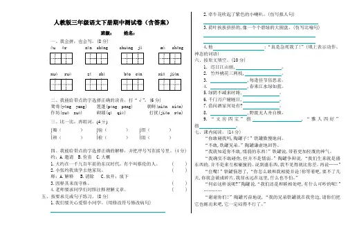 人教版三年级语文下册期中测试卷(含答案)