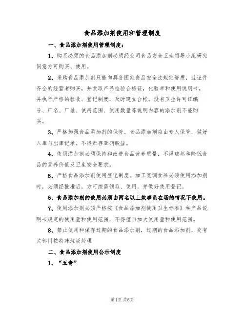 食品添加剂使用和管理制度（4篇）