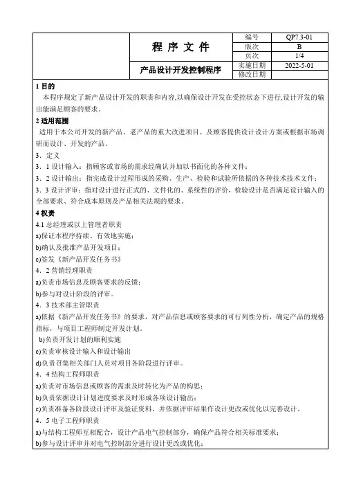 产品设计开发控制程序