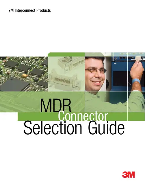 3M MDR 连接器选择指南说明书