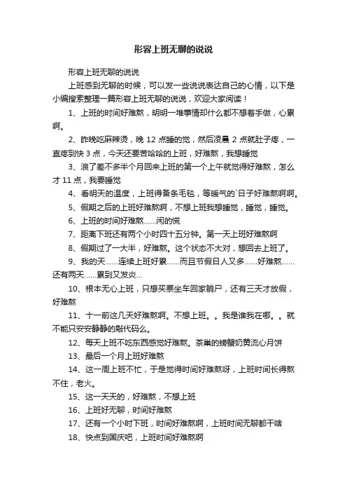 形容上班无聊的说说