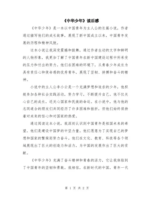 《中华少年》读后感