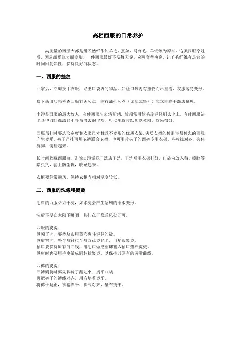 高档西服的日常养护