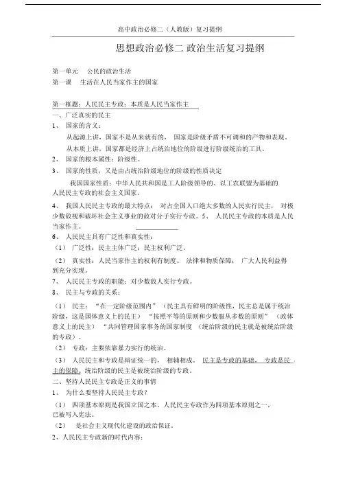 人教版高中政治必修二复习提纲