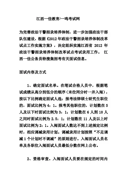 江西省2012年政法干警招录培养考试面试及考察