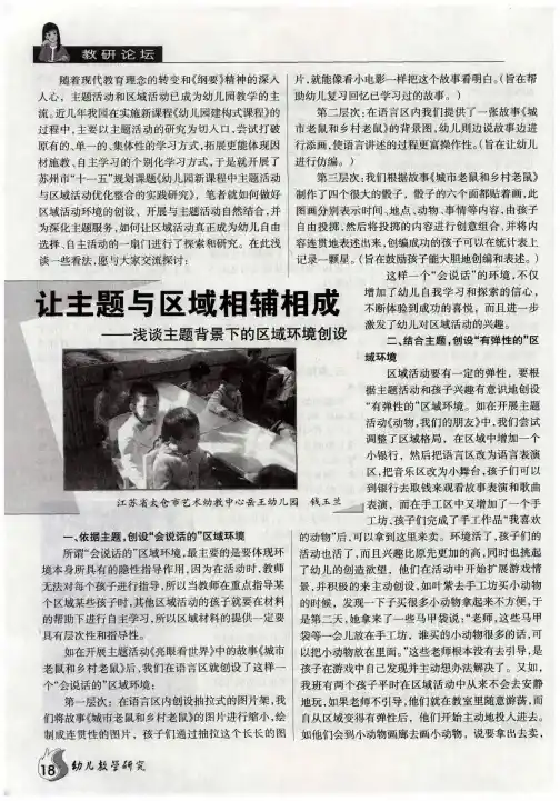 让主题与区域相辅相成——浅谈主题背景下的区域环境创设