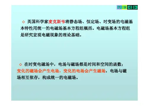 第4章 时变电磁场