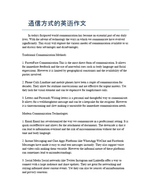 通信方式的英语作文
