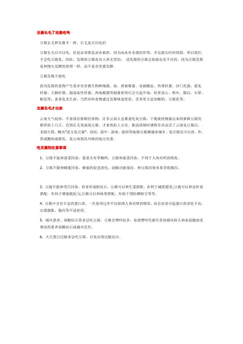 豆腐长毛了还能吃吗