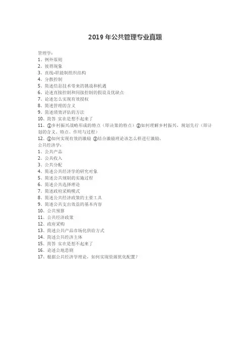2019年公共管理专业考研真题