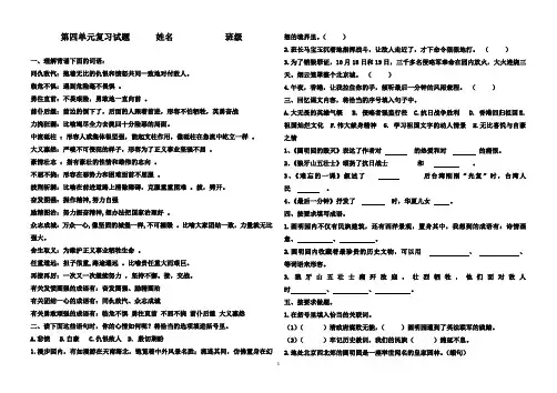 最新鲁教版(五四制)小学语文四年级下册第四单元复习试题(精品)