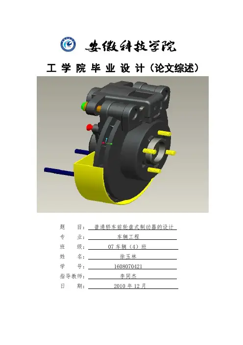 盘式制动器的发展与现状(最新整理)
