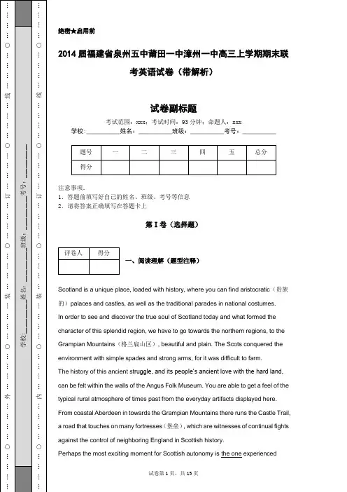 2014届福建省泉州五中莆田一中漳州一中高三上学期期末联考英语试卷(带解析)