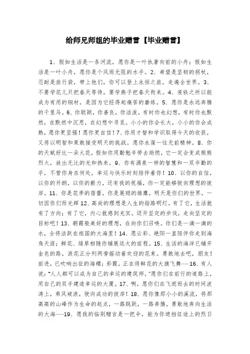 给师兄师姐的毕业赠言【毕业赠言】