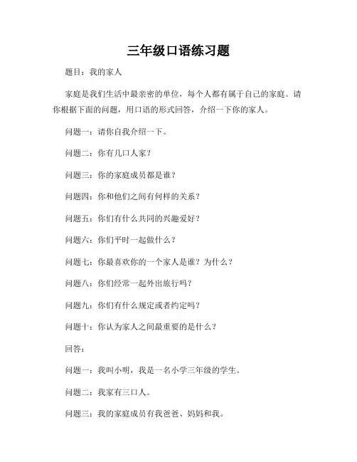 三年级口语练习题