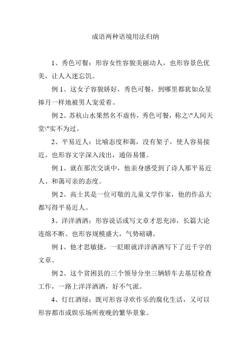 成语两种语境用法归纳