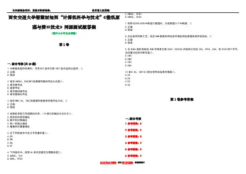 西安交通大学智慧树知到“计算机科学与技术”《微机原理与接口技术》网课测试题答案卷3