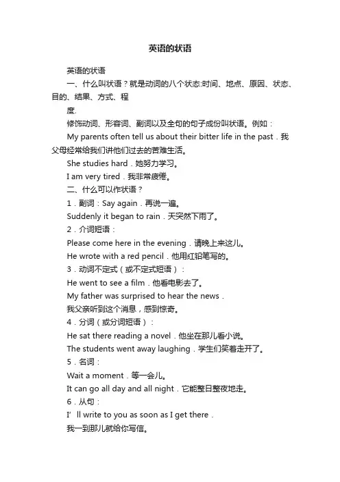 英语的状语