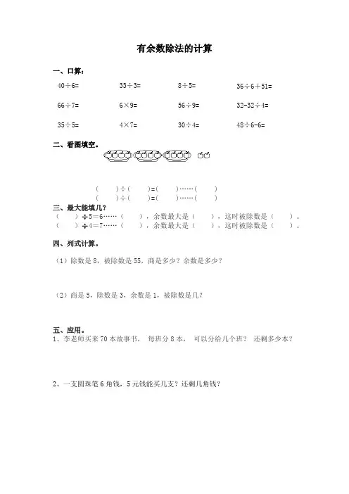 沪教版二年级上册数学有余数除法的计算试题
