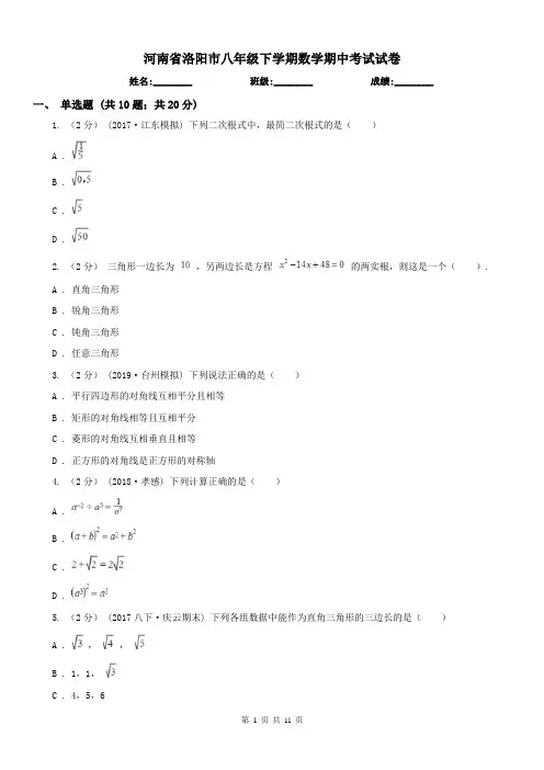 河南省洛阳市八年级下学期数学期中考试试卷