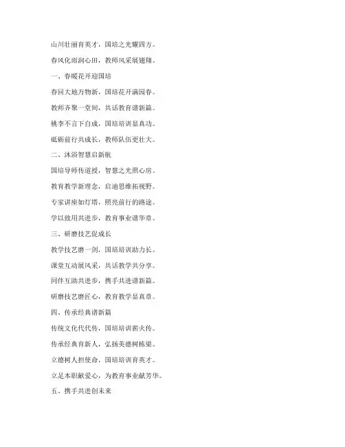 国培教师培训感言诗