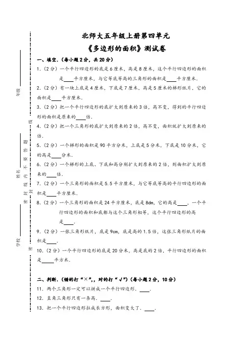 北师大版五年级上册数学第四单元测试卷(含答案)