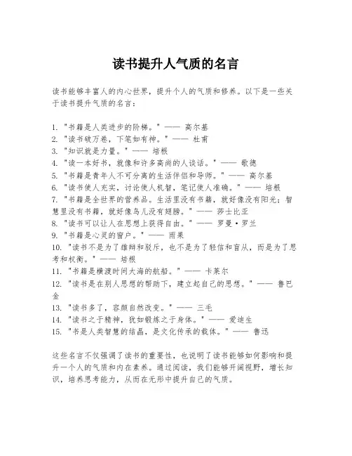读书提升人气质的名言