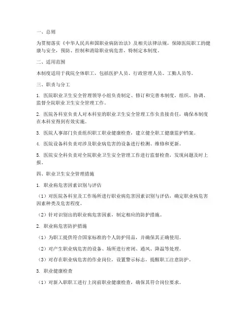 医院职业卫生安全管理制度
